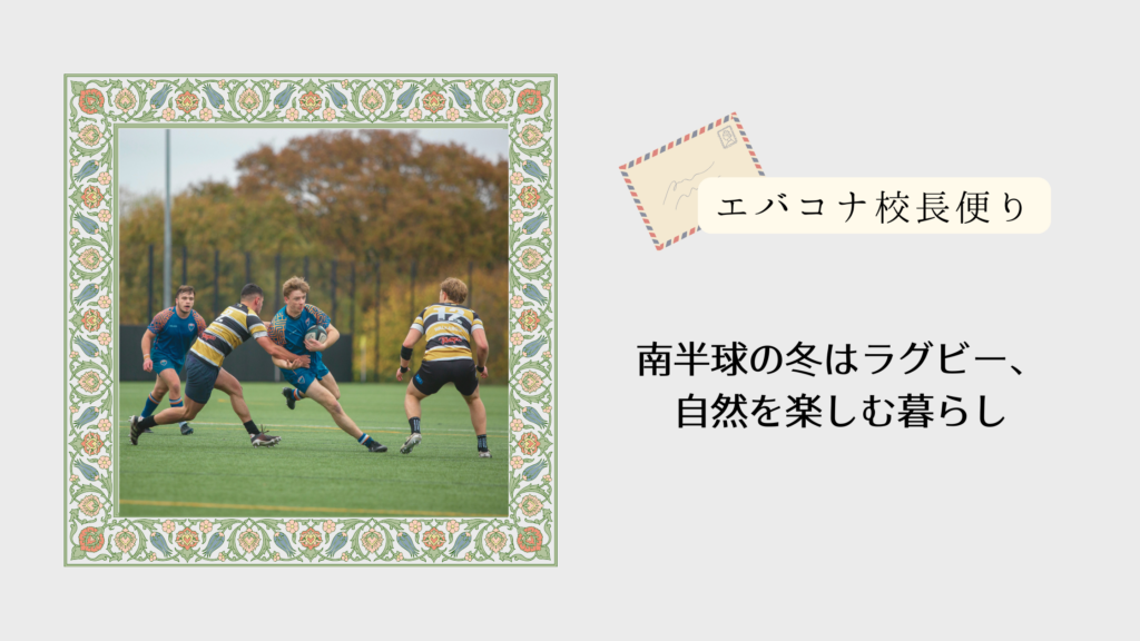 冬でも野外を楽しむ生活│エバコナ校長便り